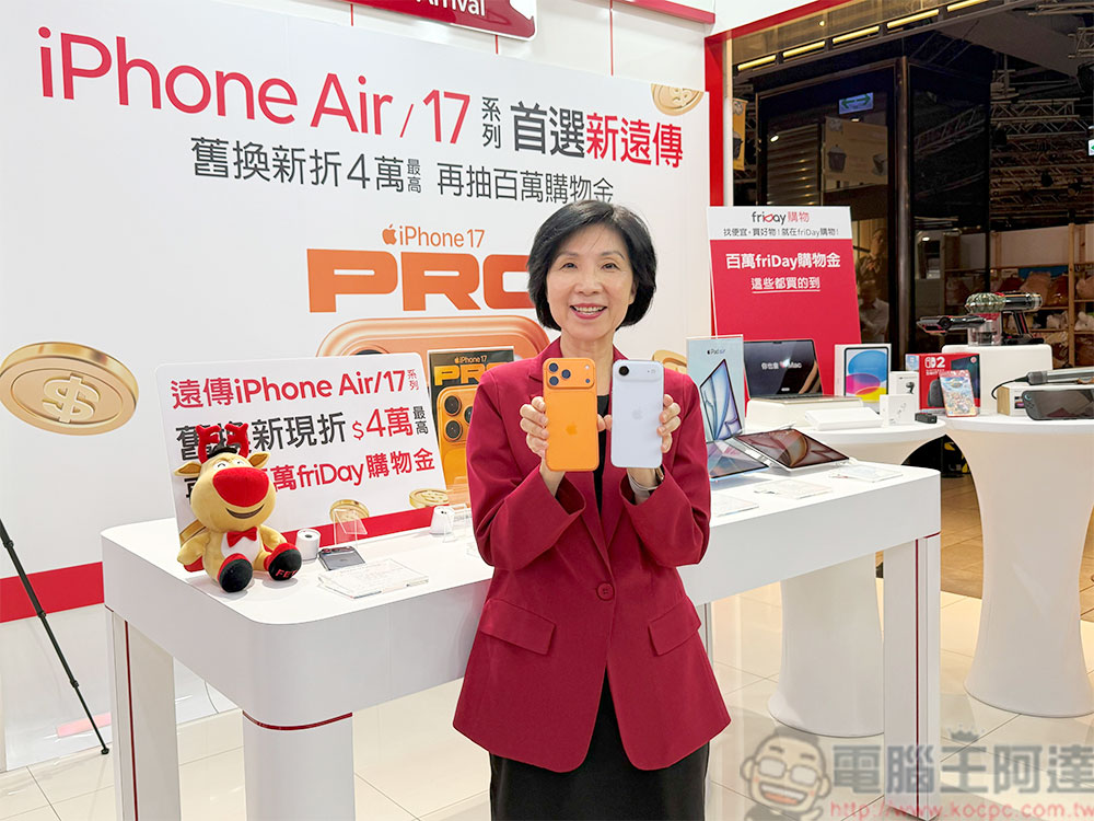 遠傳電信 iPhone 17 新機盛大開賣，排隊現場抽出三名 iPad Air 得獎幸運兒 - 電腦王阿達