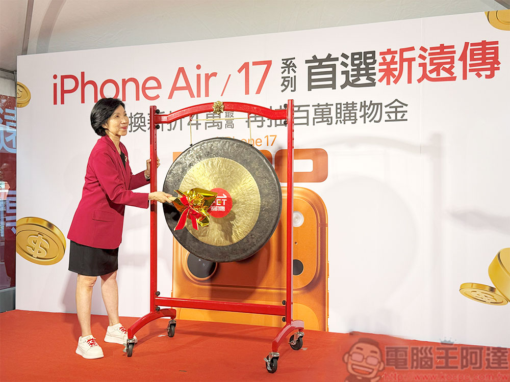 遠傳電信 iPhone 17 新機盛大開賣，排隊現場抽出三名 iPad Air 得獎幸運兒 - 電腦王阿達
