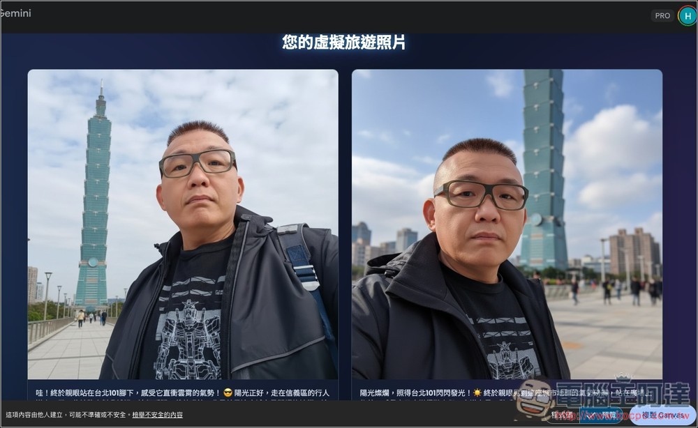 Tour.ME 上傳你的照片（多人合照也支援），就能生成指定地點或背景的虛擬旅遊照 - 電腦王阿達