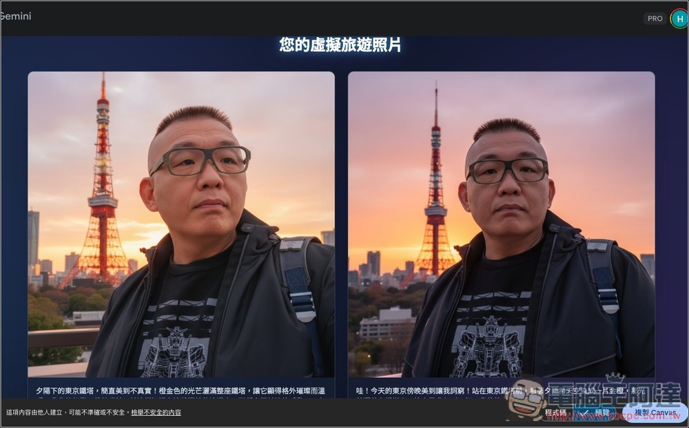 Tour.ME 上傳你的照片（多人合照也支援），就能生成指定地點或背景的虛擬旅遊照 - 電腦王阿達