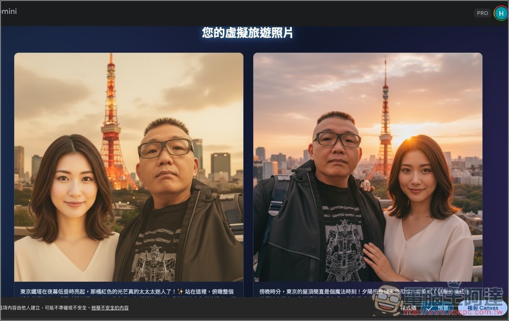 Tour.ME 上傳你的照片（多人合照也支援），就能生成指定地點或背景的虛擬旅遊照 - 電腦王阿達