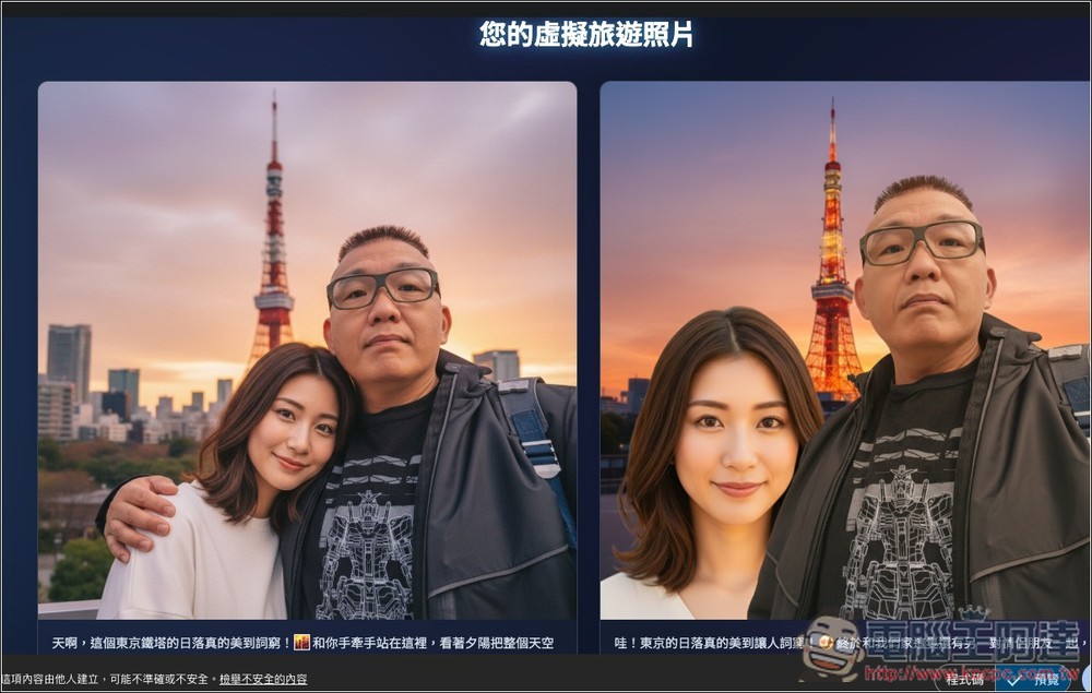 Tour.ME 上傳你的照片（多人合照也支援），就能生成指定地點或背景的虛擬旅遊照 - 電腦王阿達