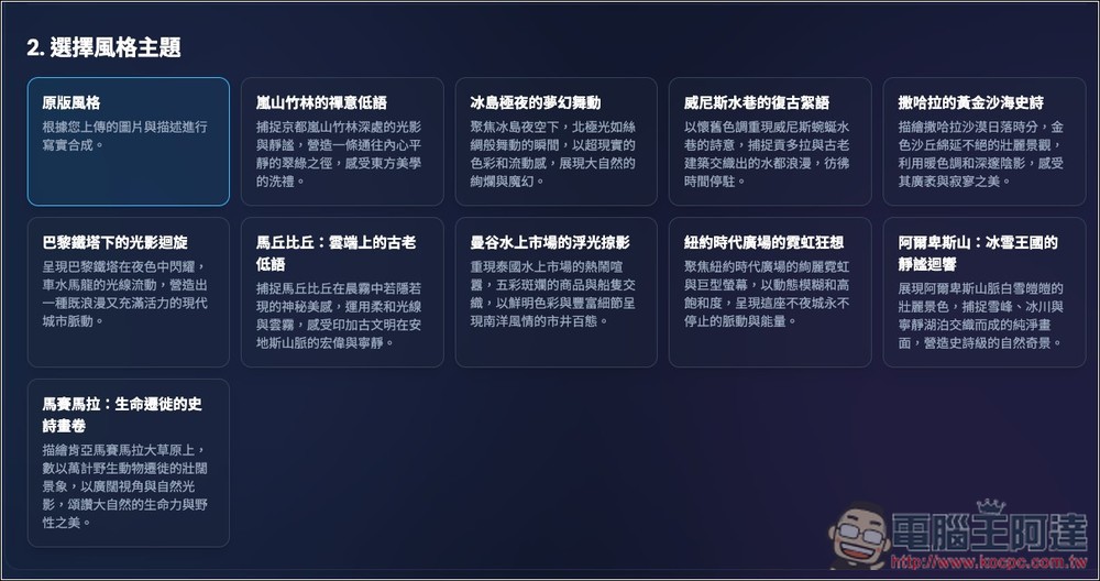 Tour.ME 上傳你的照片（多人合照也支援），就能生成指定地點或背景的虛擬旅遊照 - 電腦王阿達