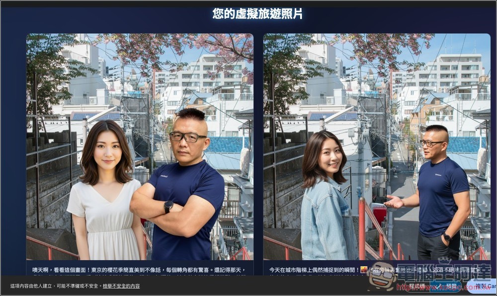 Tour.ME 上傳你的照片（多人合照也支援），就能生成指定地點或背景的虛擬旅遊照 - 電腦王阿達
