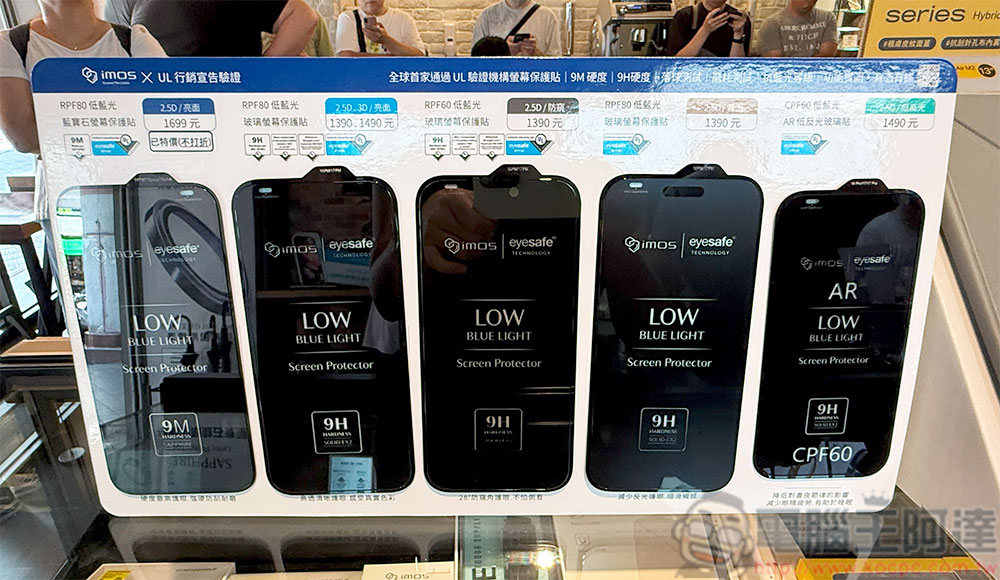 iPhone 17 全系列 imos 保護產品膜斯密碼準備好了！通過 UL MCV 行銷宣告驗證安心有保障 - 電腦王阿達