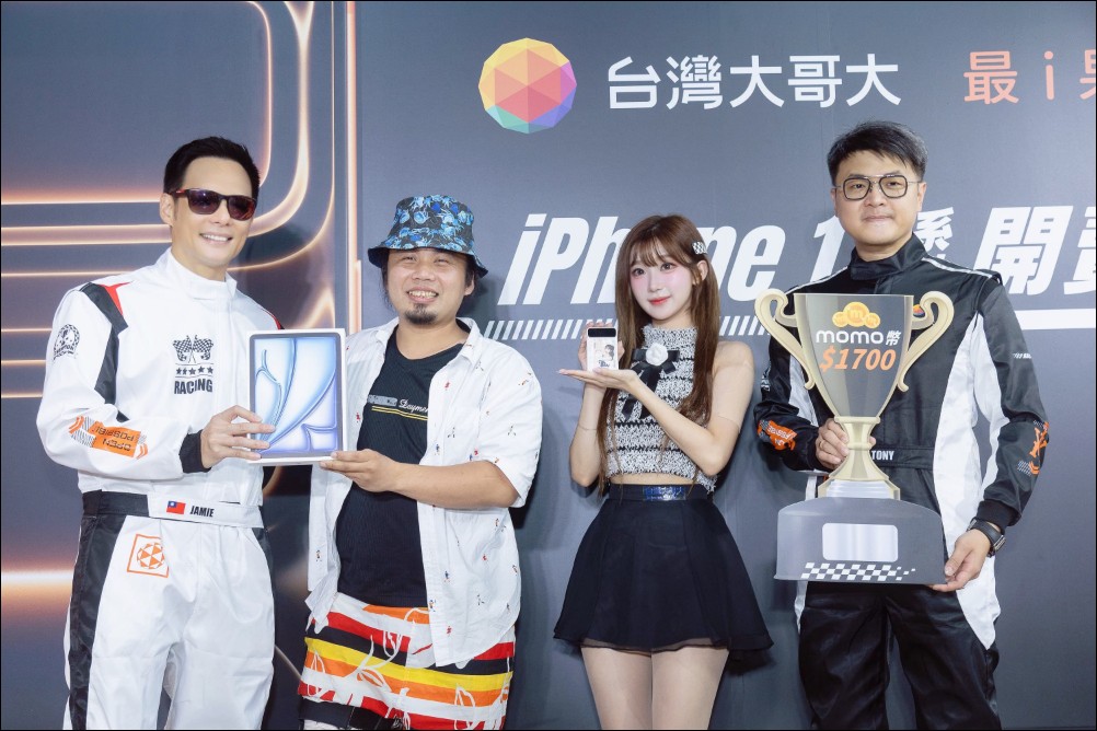 台灣大哥大攜手AI女神打造F1主題首賣會，iPhone 17系列正式開賣 - 電腦王阿達