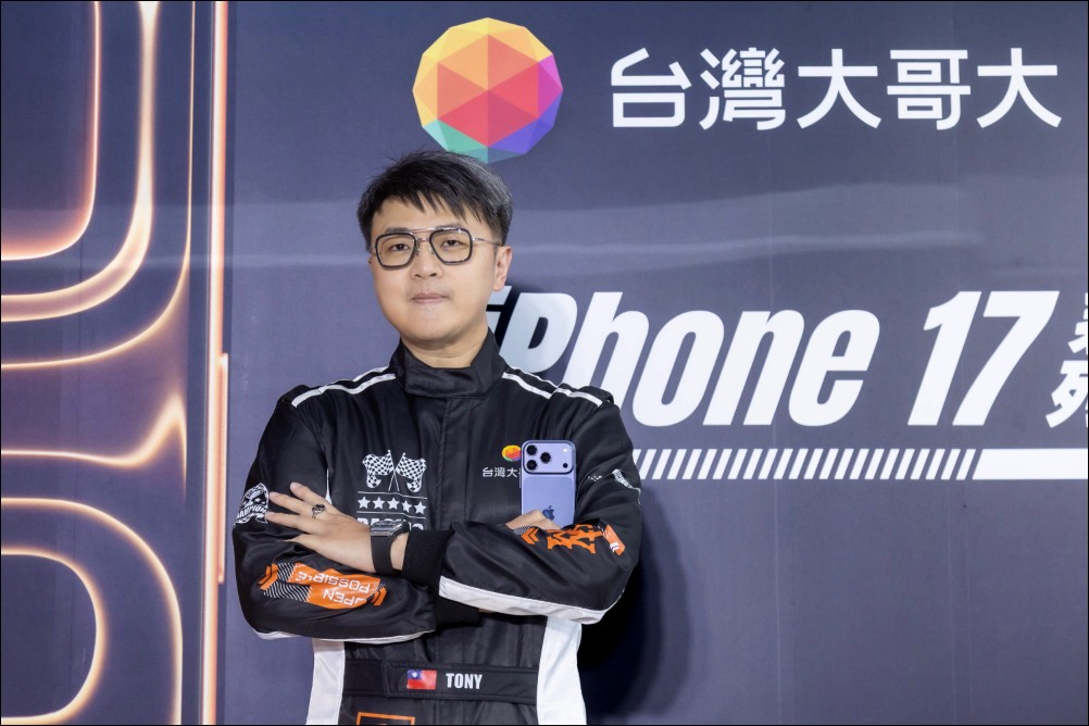 台灣大哥大攜手AI女神打造F1主題首賣會，iPhone 17系列正式開賣 - 電腦王阿達