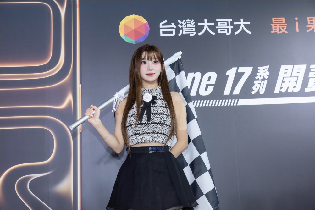 台灣大哥大攜手AI女神打造F1主題首賣會，iPhone 17系列正式開賣 - 電腦王阿達