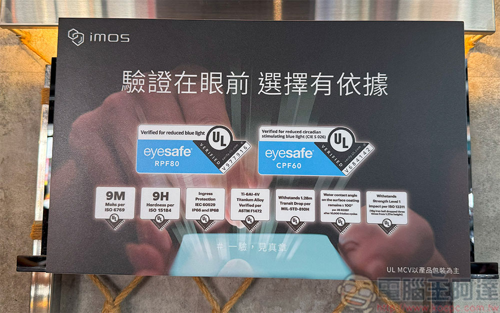 iPhone 17 全系列 imos 保護產品膜斯密碼準備好了！通過 UL MCV 行銷宣告驗證安心有保障 - 電腦王阿達