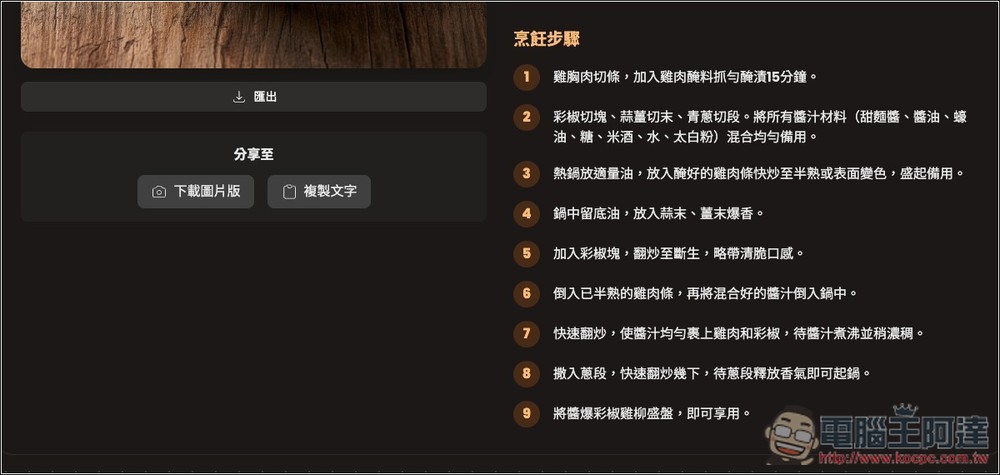 8Dishes.ME 免費 AI 食譜工具，選擇菜系和場合就會生成 8 道推薦料理 - 電腦王阿達