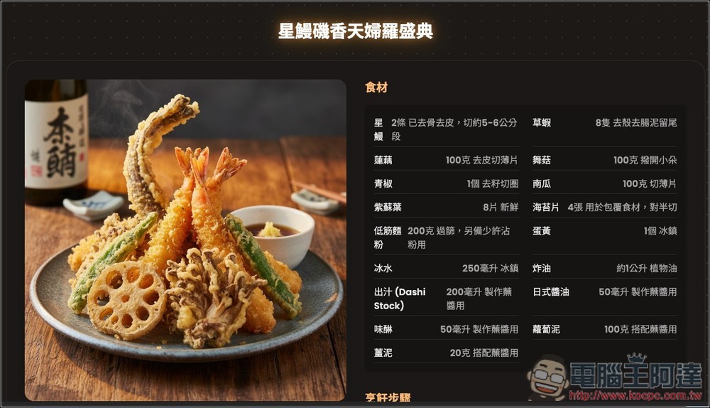 8Dishes.ME 免費 AI 食譜工具，選擇菜系和場合就會生成 8 道推薦料理 - 電腦王阿達