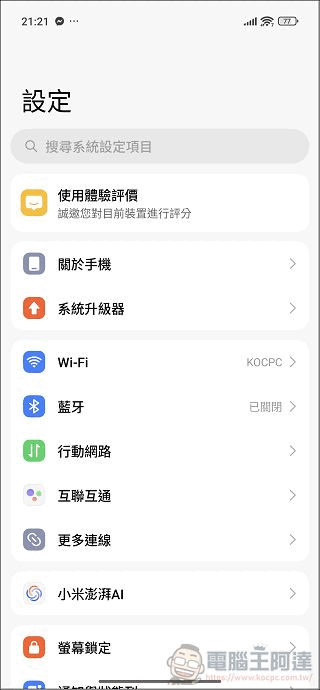 Xiaomi 15T Pro / Xiaomi Pad mini 開箱實測：旗艦性能 × Xiaomi HyperAI 全面進化，重新定義高效能旗艦手機平板體驗 - 電腦王阿達