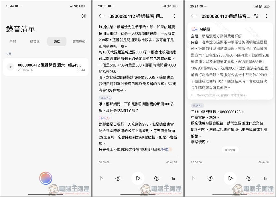 Xiaomi 15T Pro / Xiaomi Pad mini 開箱實測：旗艦性能 × Xiaomi HyperAI 全面進化，重新定義高效能旗艦手機平板體驗 - 電腦王阿達