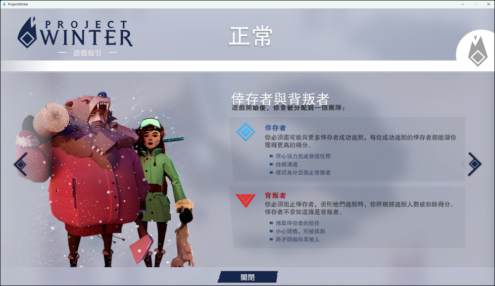 Epic Games限免遊戲遊玩 : 《冬日計畫 2.0：林中小屋》 - 電腦王阿達