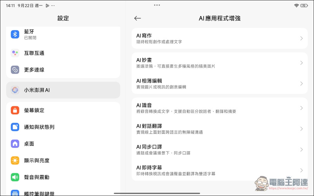 Xiaomi 15T Pro / Xiaomi Pad mini 開箱實測：旗艦性能 × Xiaomi HyperAI 全面進化，重新定義高效能旗艦手機平板體驗 - 電腦王阿達