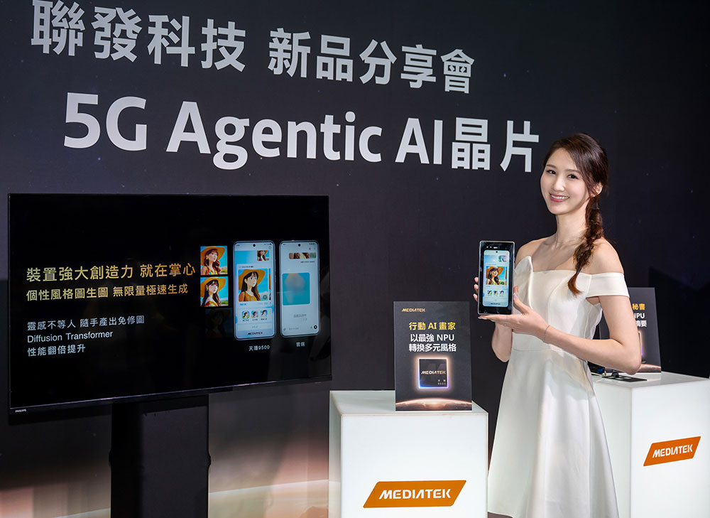 聯發科技發表天璣 9500 旗艦晶片，遊戲效能與 AI 處理大飛躍 - 電腦王阿達