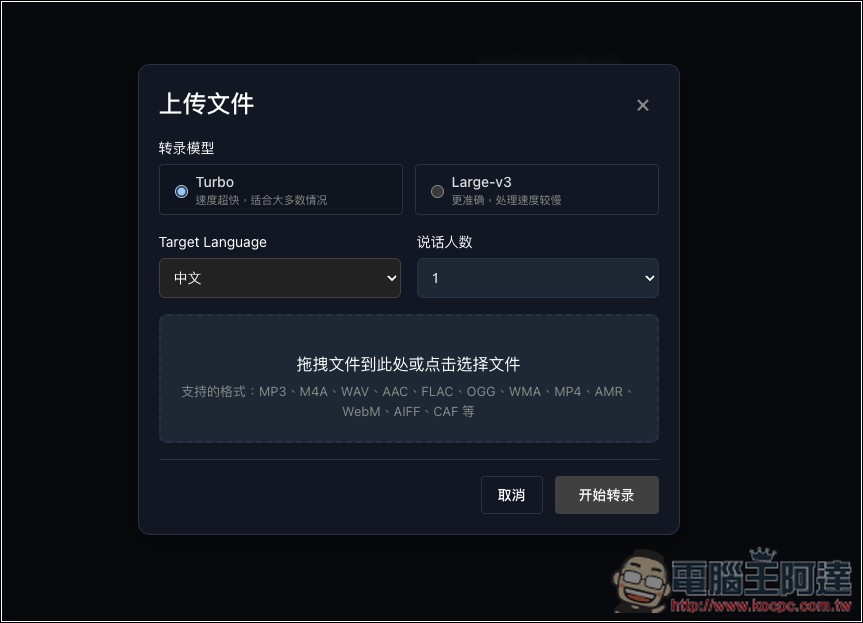 TransPocket 完全免費的語音轉文字線上工具，支援上傳錄音和 YouTube 轉錄，基於 Whisper 模型 - 電腦王阿達