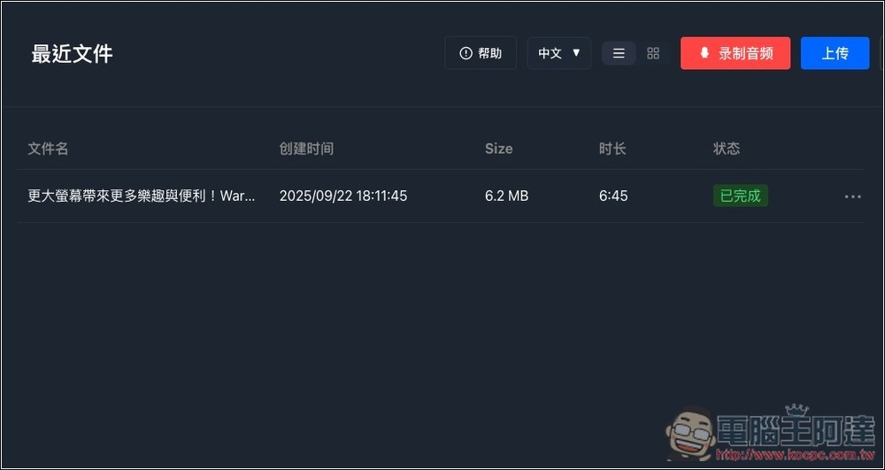 TransPocket 完全免費的語音轉文字線上工具，支援上傳錄音和 YouTube 轉錄，基於 Whisper 模型 - 電腦王阿達