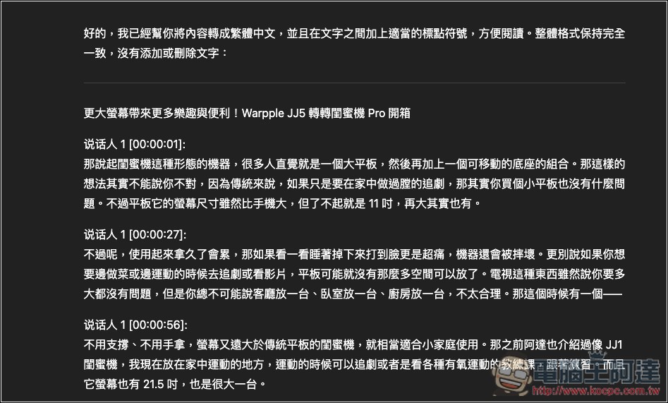 TransPocket 完全免費的語音轉文字線上工具，支援上傳錄音和 YouTube 轉錄，基於 Whisper 模型 - 電腦王阿達