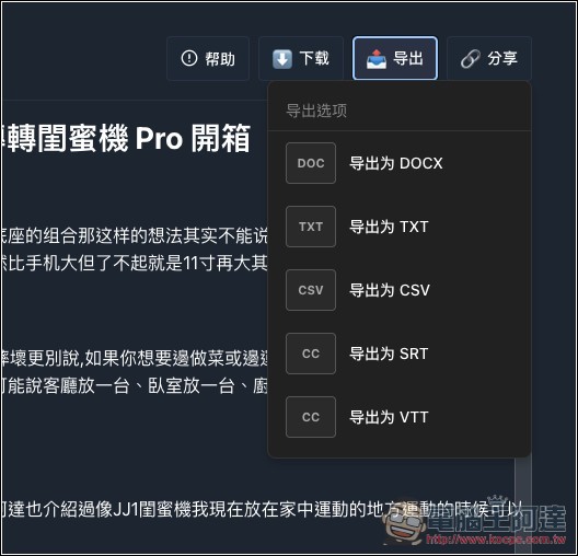 TransPocket 完全免費的語音轉文字線上工具，支援上傳錄音和 YouTube 轉錄，基於 Whisper 模型 - 電腦王阿達
