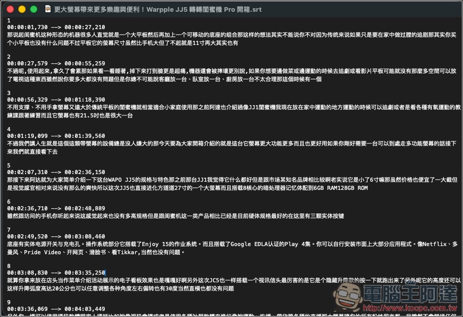 TransPocket 完全免費的語音轉文字線上工具，支援上傳錄音和 YouTube 轉錄，基於 Whisper 模型 - 電腦王阿達