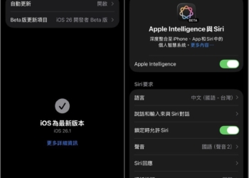 Apple Intelligence 繁體中文真的可用了！教你搶先體驗，6 個你一定要知道的 AI 功能