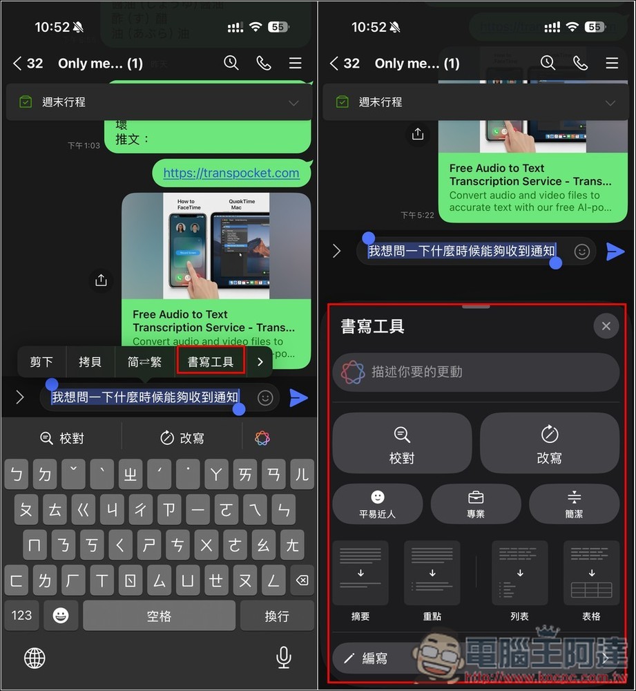 Apple Intelligence 繁體中文真的可用了！教你搶先體驗，6 個你一定要知道的 AI 功能 - 電腦王阿達