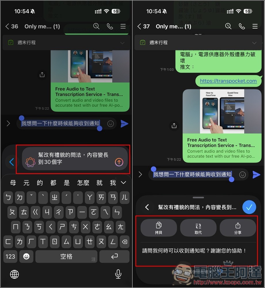 Apple Intelligence 繁體中文真的可用了！教你搶先體驗，6 個你一定要知道的 AI 功能 - 電腦王阿達