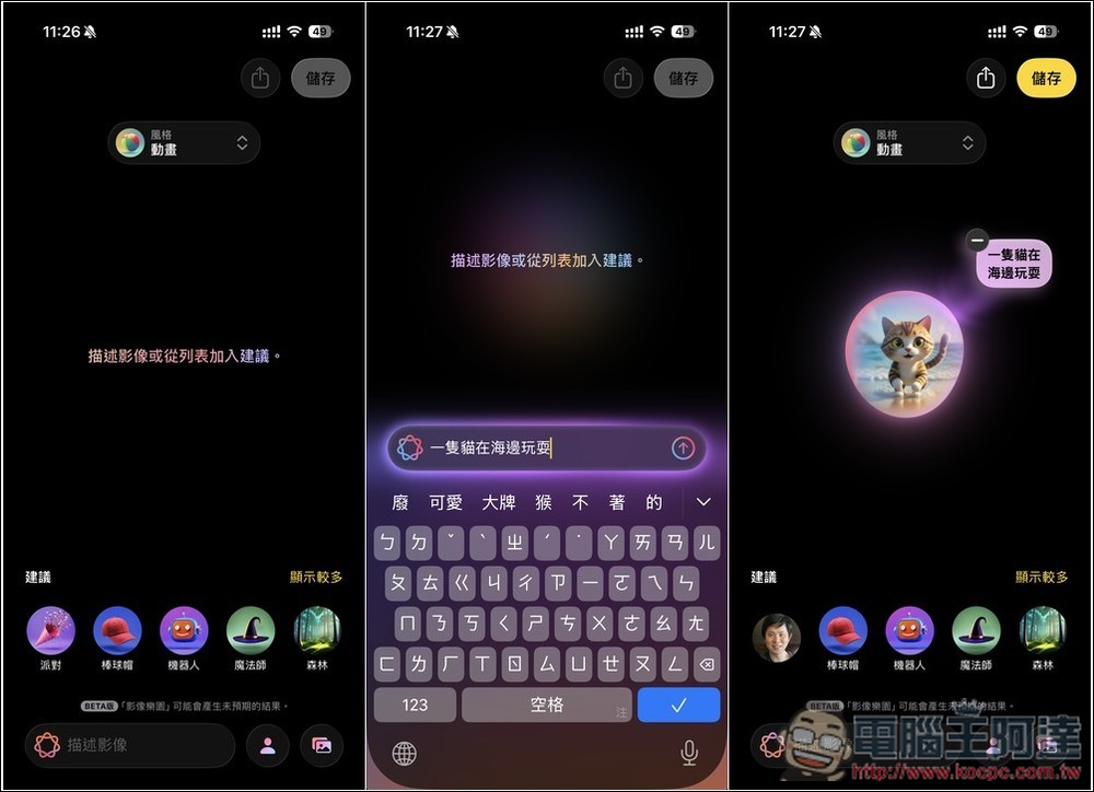 Apple Intelligence 繁體中文真的可用了！教你搶先體驗，6 個你一定要知道的 AI 功能 - 電腦王阿達