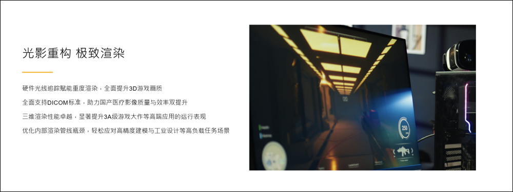 中國首款支援光追 GPU 「風華 3 號」問世，也是全球首款支援 DICOM 醫療級灰度顯示的 GPU - 電腦王阿達