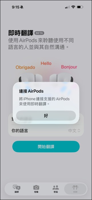 教你如何使用iOS 26.1 Beta1 Apple Intelligence 繁體中文版即時翻譯功能 - 電腦王阿達
