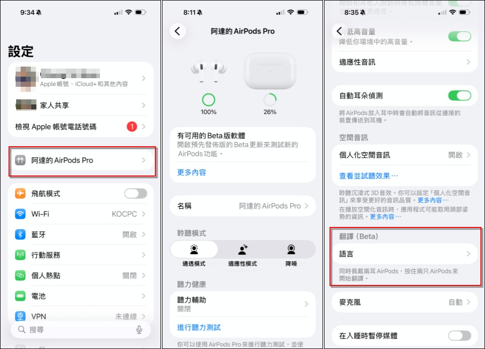 教你如何使用iOS 26.1 Beta1 Apple Intelligence 繁體中文版即時翻譯功能 - 電腦王阿達