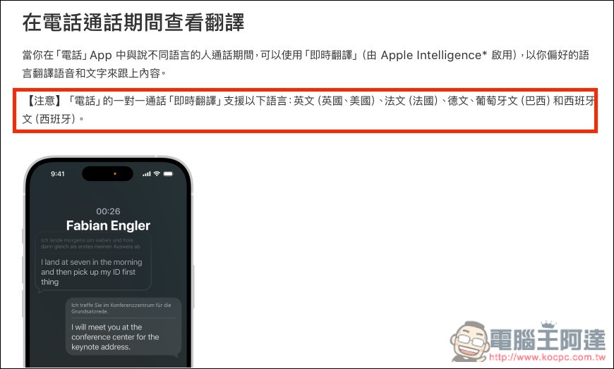 iPhone 來電通話也支援 AI 中文即時翻譯了！不會外文也能輕鬆對談 - 電腦王阿達