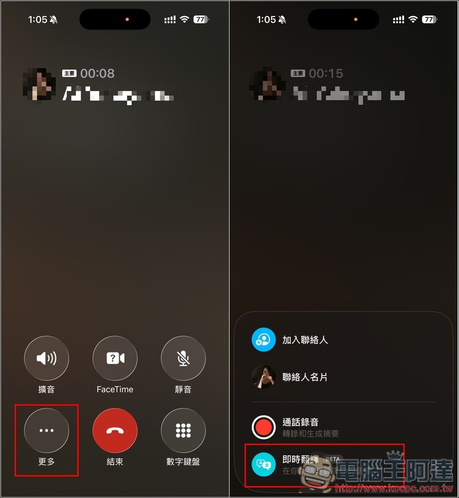 iPhone 來電通話也支援 AI 中文即時翻譯了！不會外文也能輕鬆對談 - 電腦王阿達