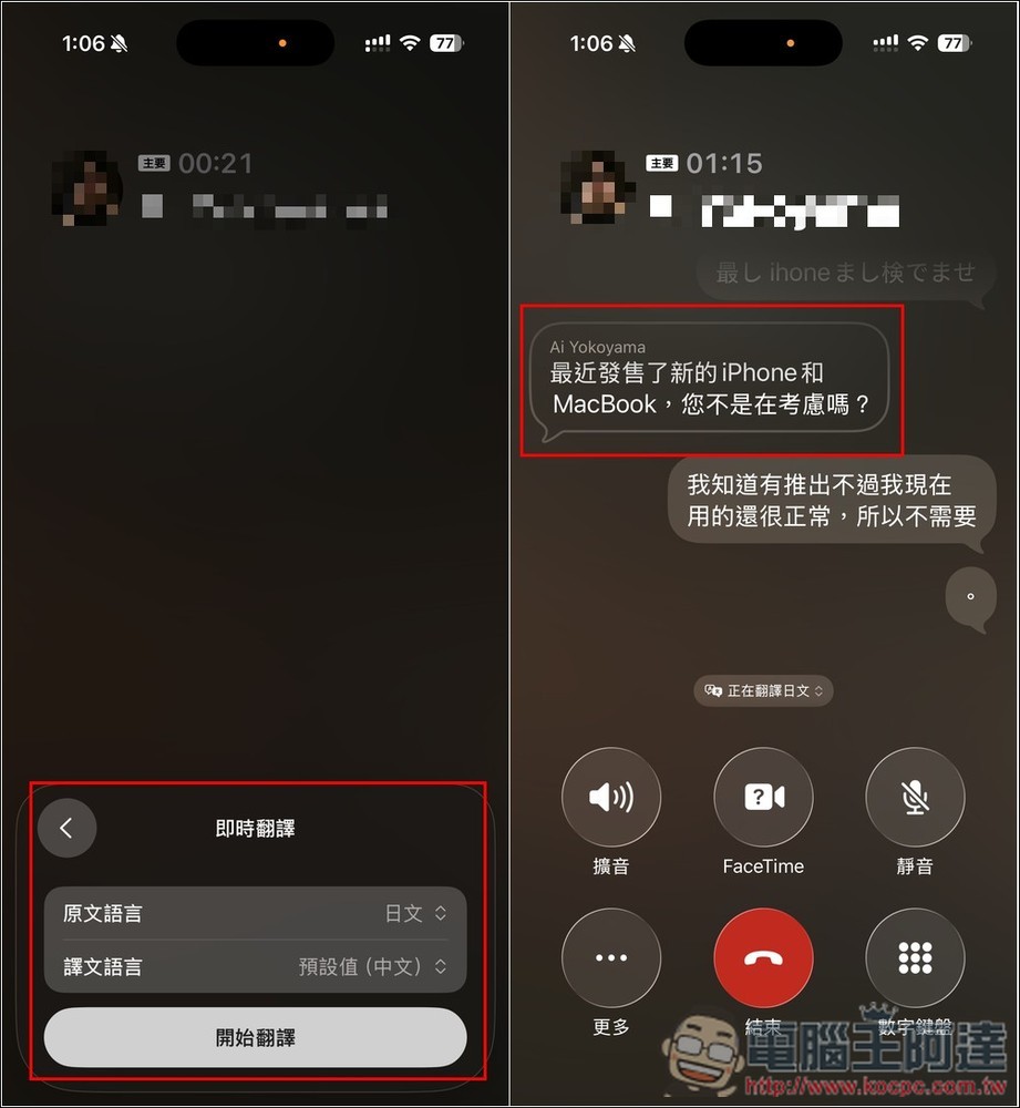 iPhone 來電通話也支援 AI 中文即時翻譯了！不會外文也能輕鬆對談 - 電腦王阿達