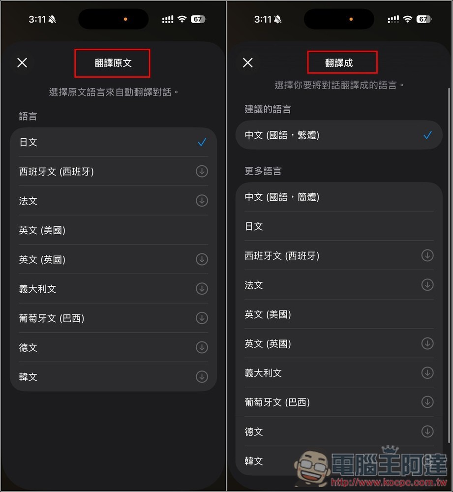 iPhone 來電通話也支援 AI 中文即時翻譯了！不會外文也能輕鬆對談 - 電腦王阿達