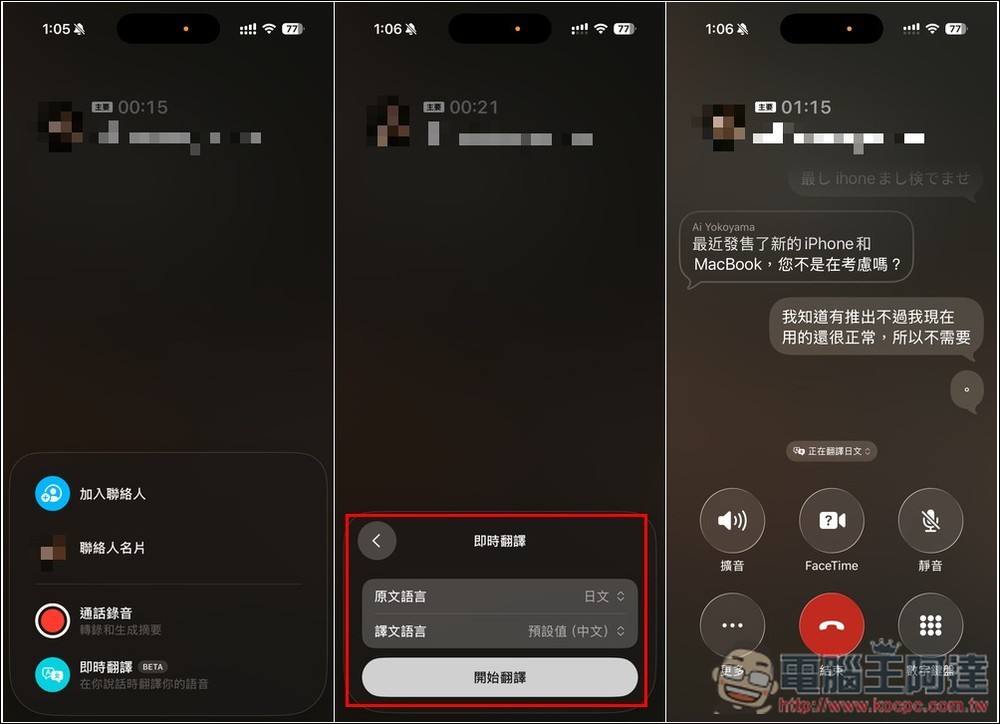 iPhone 來電通話也支援 AI 中文即時翻譯了！不會外文也能輕鬆對談 - 電腦王阿達