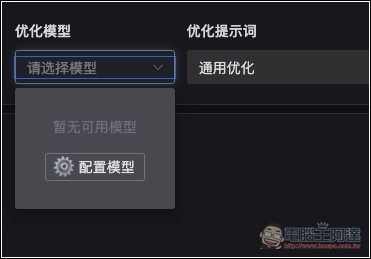 Prompt Optimizer 免費提示詞優化工具，一鍵大幅提升品質，獲得更準確的 AI 回覆 - 電腦王阿達