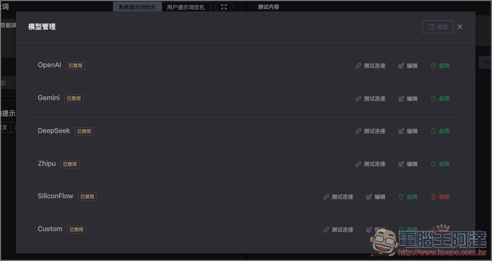 Prompt Optimizer 免費提示詞優化工具，一鍵大幅提升品質，獲得更準確的 AI 回覆 - 電腦王阿達