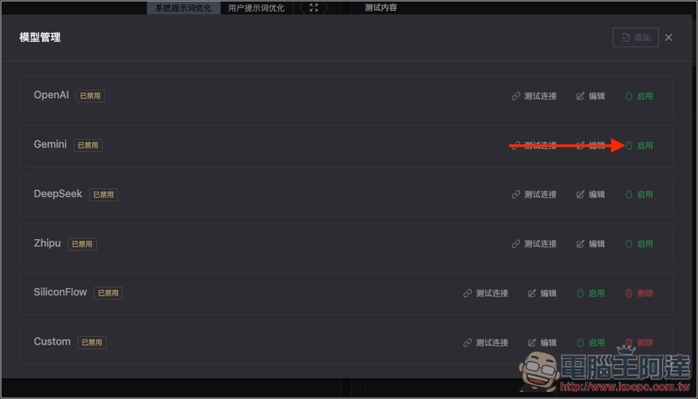Prompt Optimizer 免費提示詞優化工具，一鍵大幅提升品質，獲得更準確的 AI 回覆 - 電腦王阿達