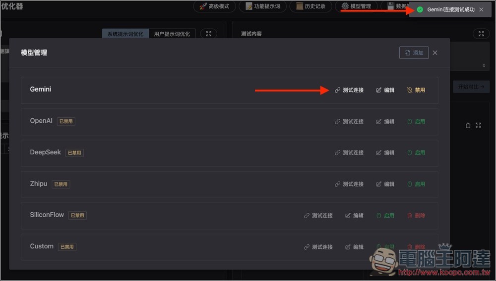 Prompt Optimizer 免費提示詞優化工具，一鍵大幅提升品質，獲得更準確的 AI 回覆 - 電腦王阿達