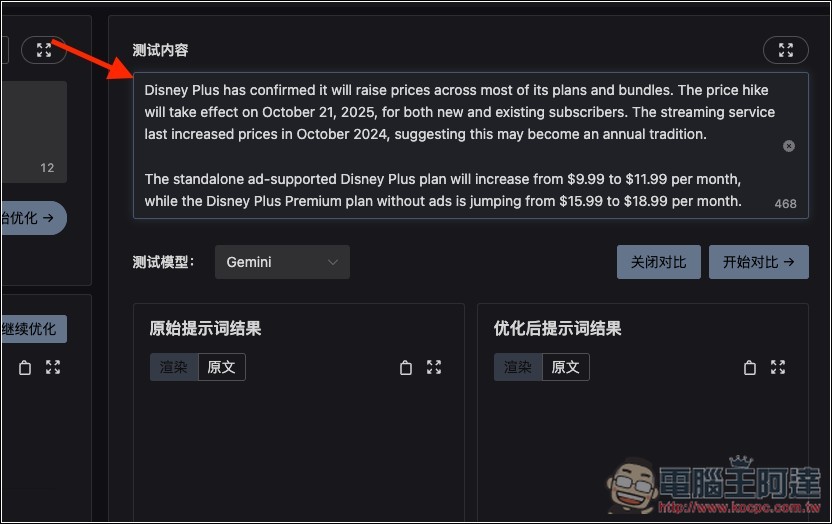 Prompt Optimizer 免費提示詞優化工具，一鍵大幅提升品質，獲得更準確的 AI 回覆 - 電腦王阿達
