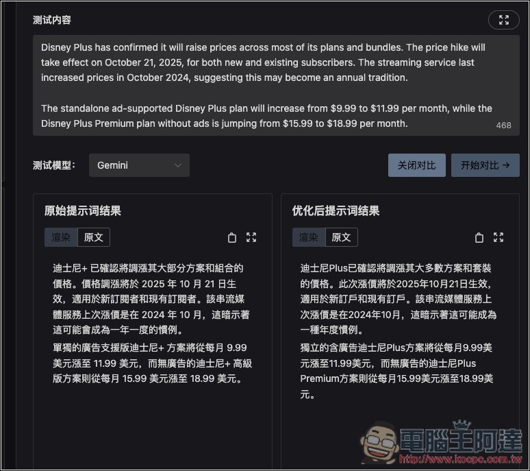 Prompt Optimizer 免費提示詞優化工具，一鍵大幅提升品質，獲得更準確的 AI 回覆 - 電腦王阿達