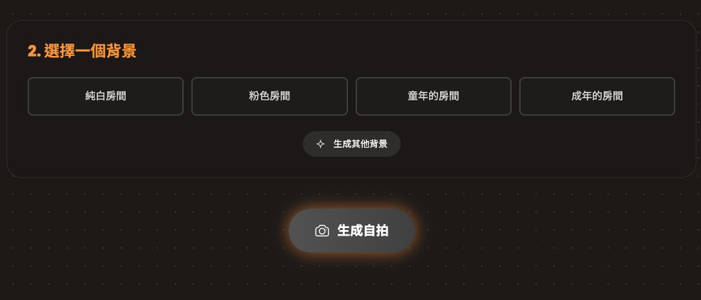Selfie.ME 利用 Nano Banana 實現讓你跟自己小時候一起自拍合照 - 電腦王阿達