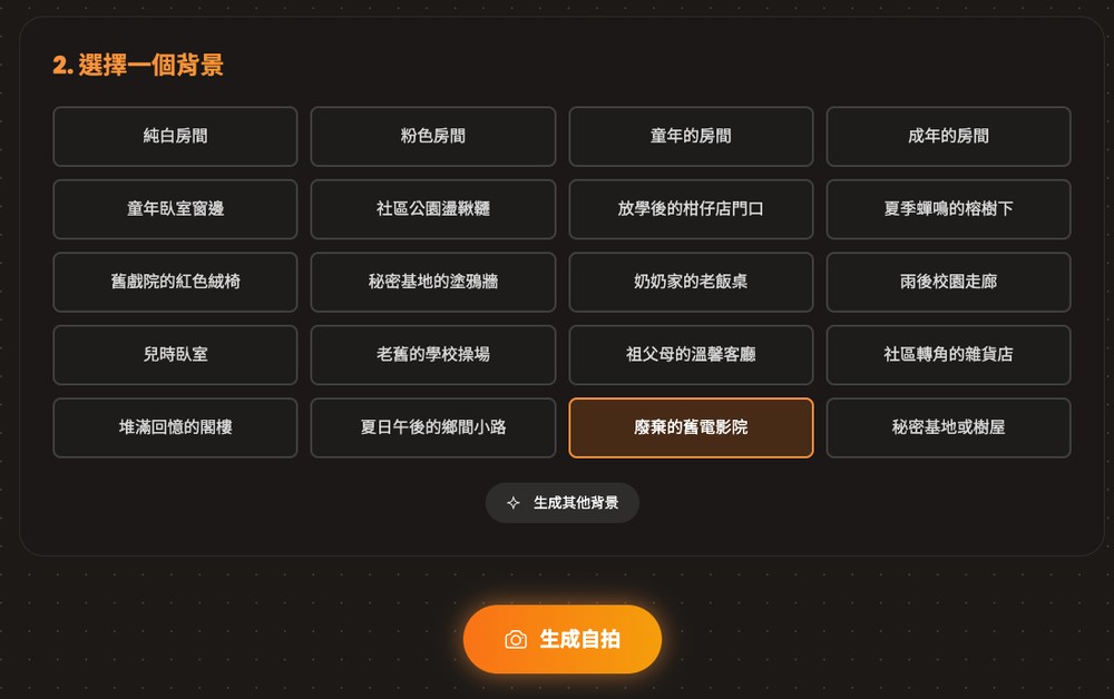 Selfie.ME 利用 Nano Banana 實現讓你跟自己小時候一起自拍合照 - 電腦王阿達