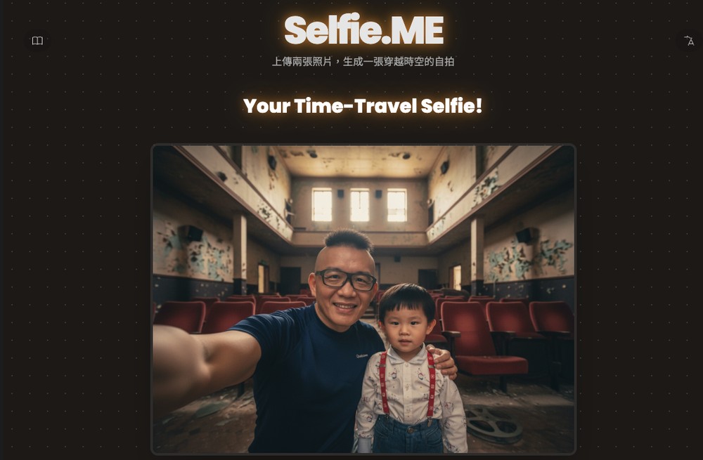 Selfie.ME 利用 Nano Banana 實現讓你跟自己小時候一起自拍合照 - 電腦王阿達