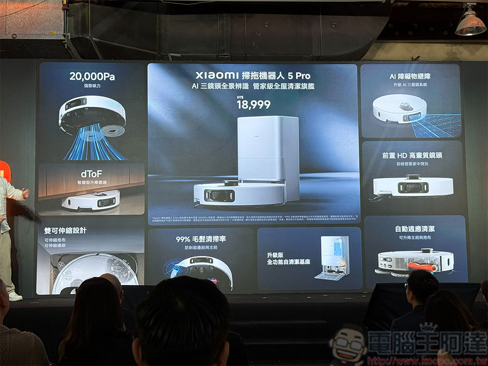 小米 AIoT 智慧全生態 9 款新品在台登場，開啟未來生活新體驗 - 電腦王阿達