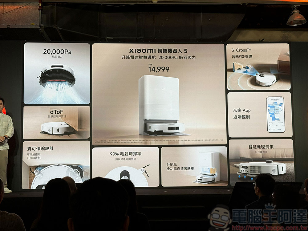 小米 AIoT 智慧全生態 9 款新品在台登場，開啟未來生活新體驗 - 電腦王阿達