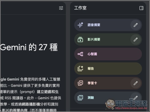 學起來！超過 15 種免費 Gemini、Google AI Studio 的用法整理 - 電腦王阿達