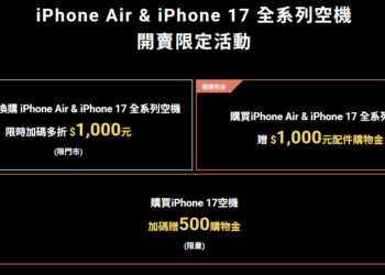 買iPhone17到遠傳有現貨！搭配 imos 配件最高現省 1500 元